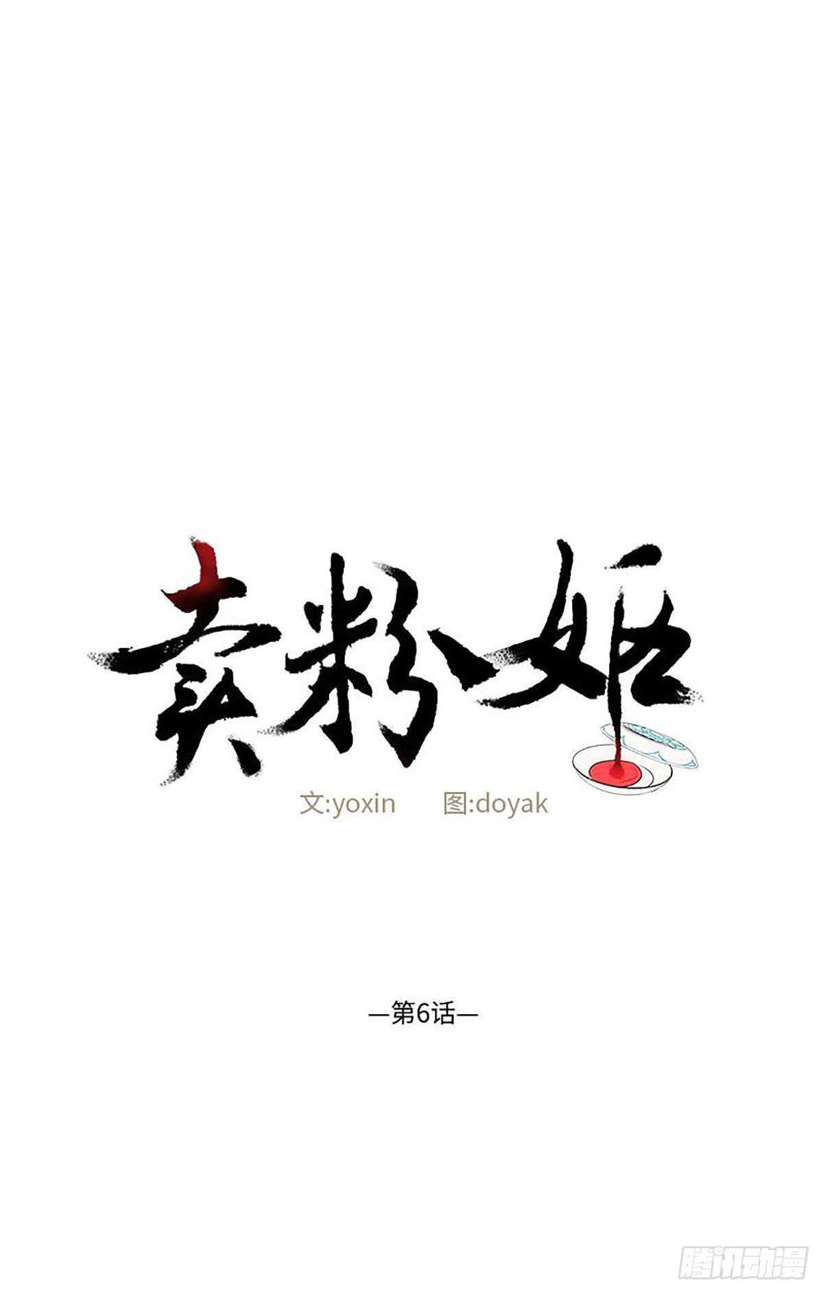 《卖粉妪》006 第1页