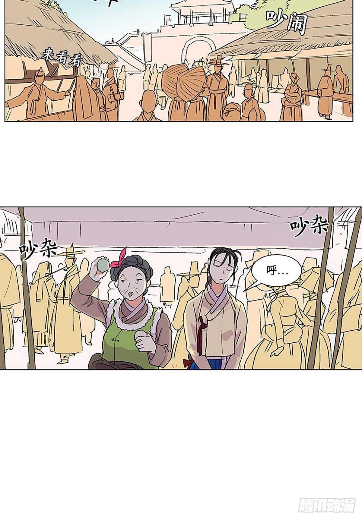 《卖粉妪》006 第24页