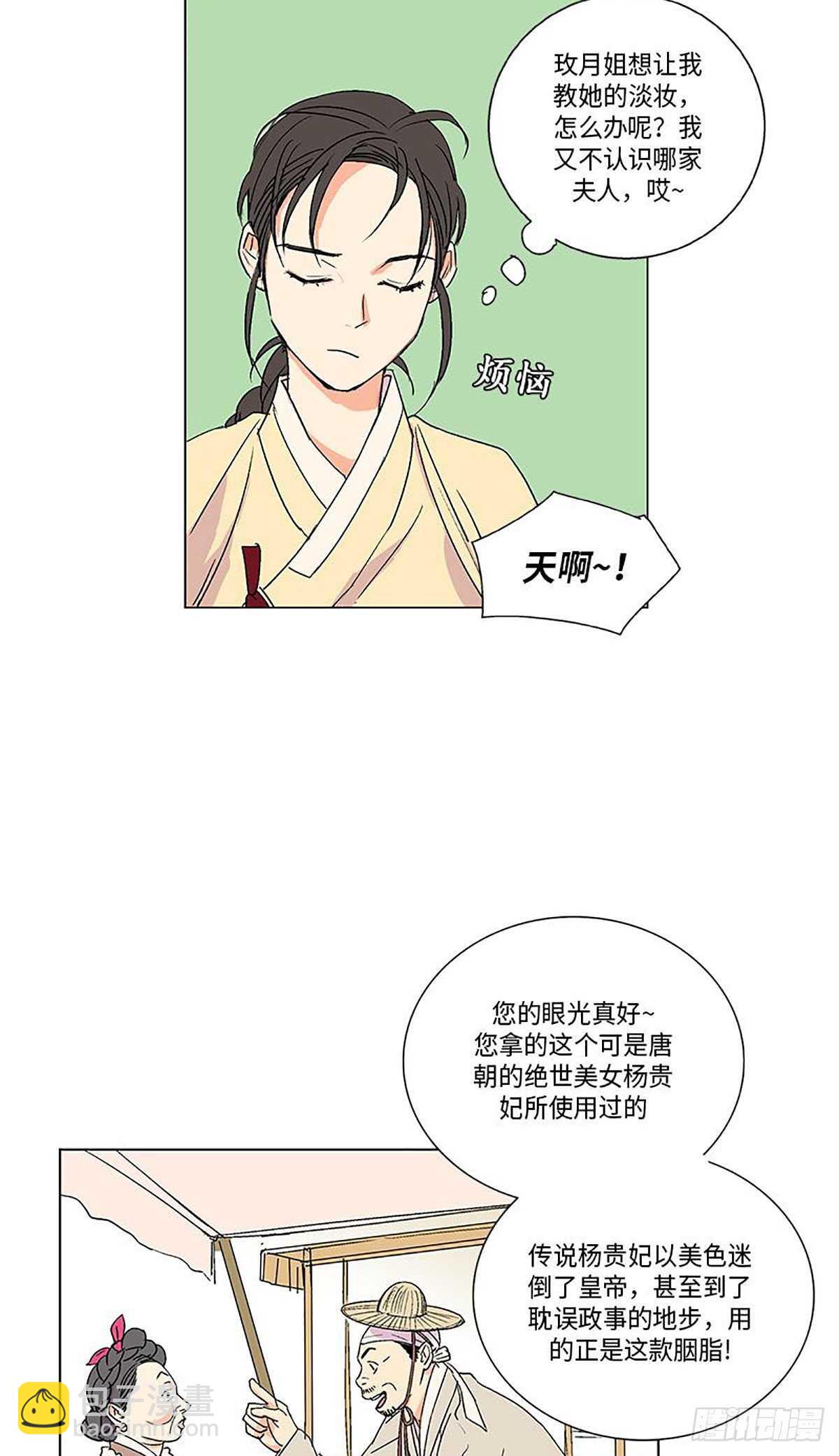 《卖粉妪》006 第26页