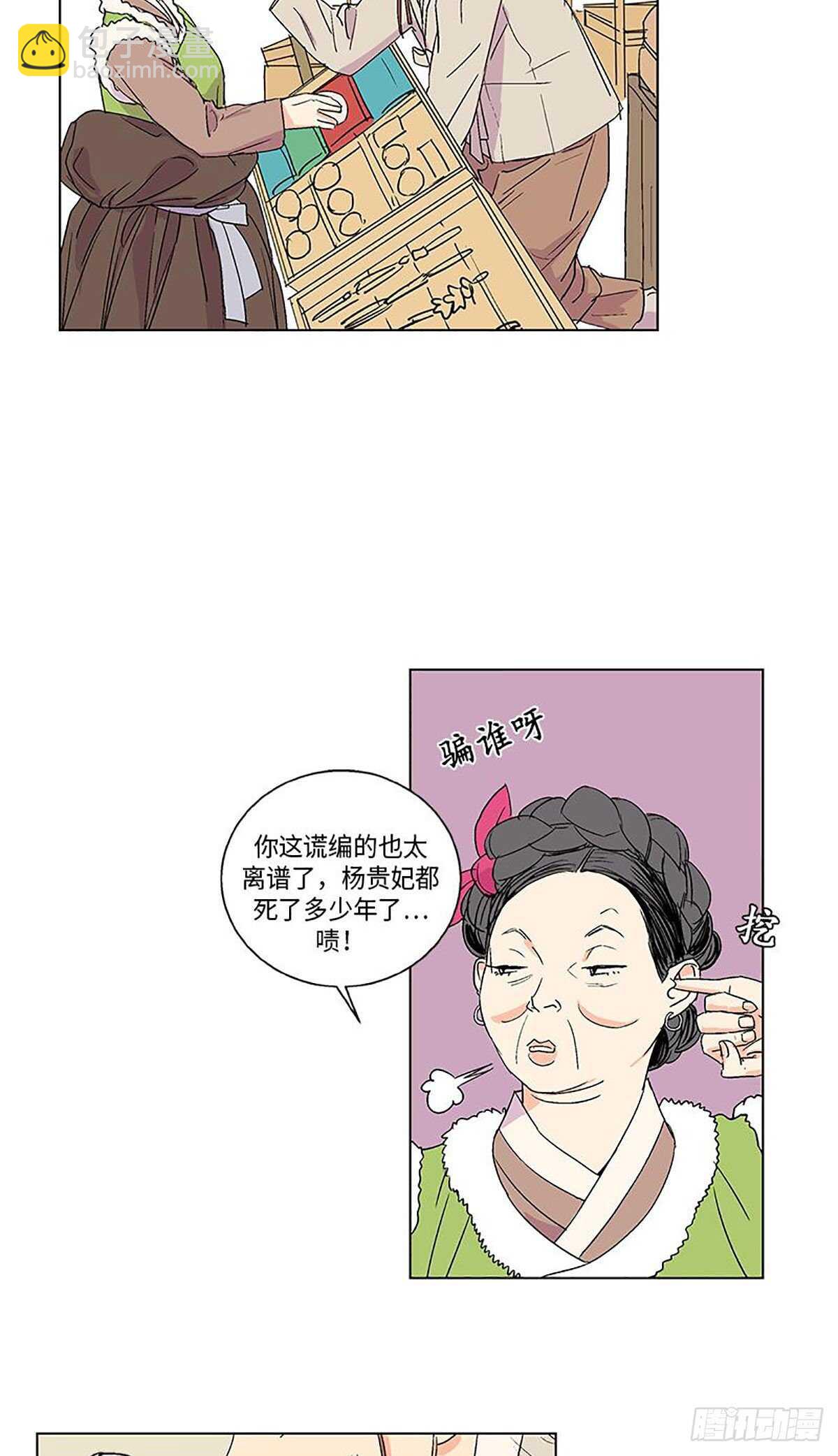 《卖粉妪》006 第27页
