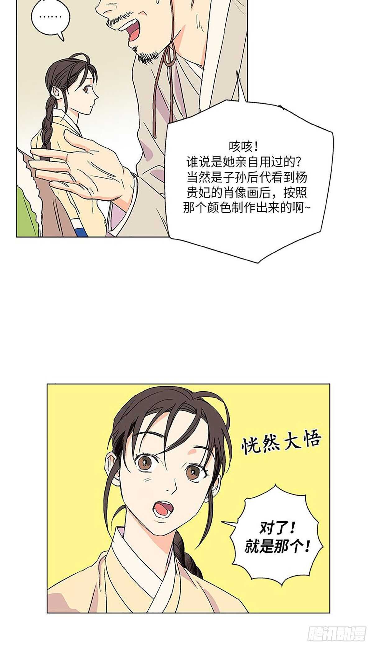 《卖粉妪》006 第28页