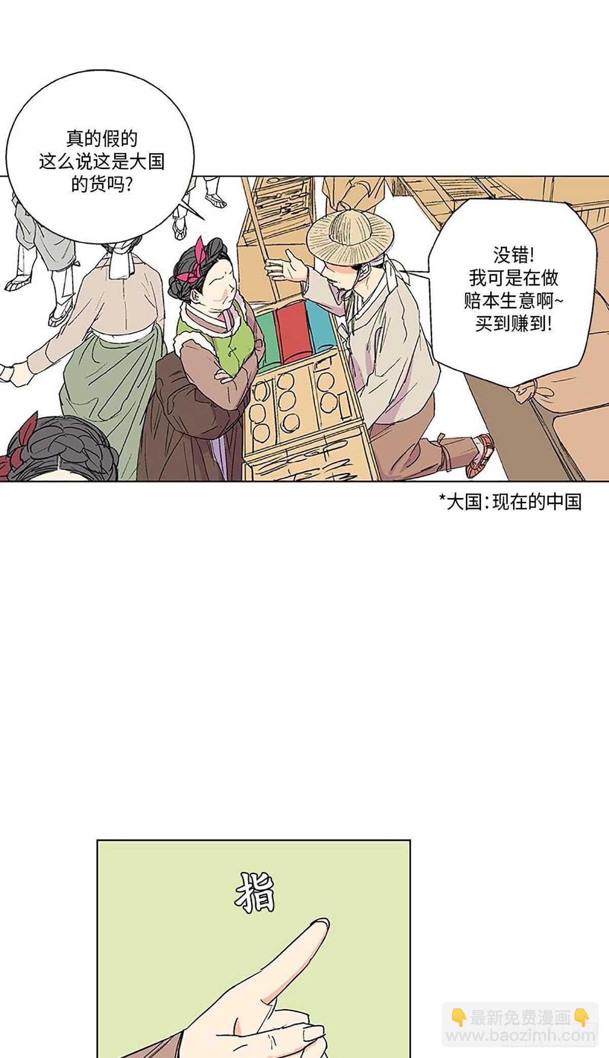 《卖粉妪》006 第29页