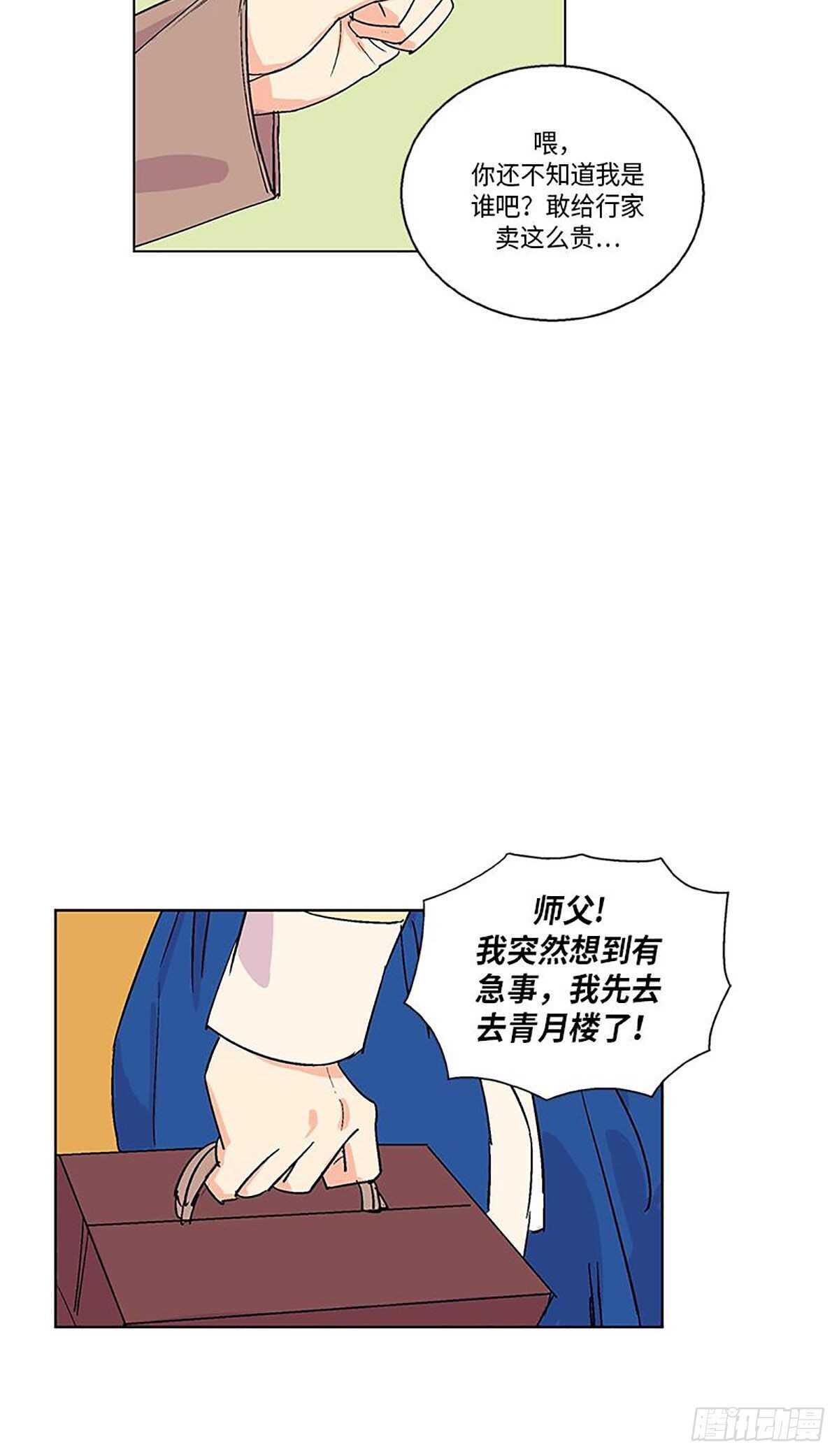 《卖粉妪》006 第30页