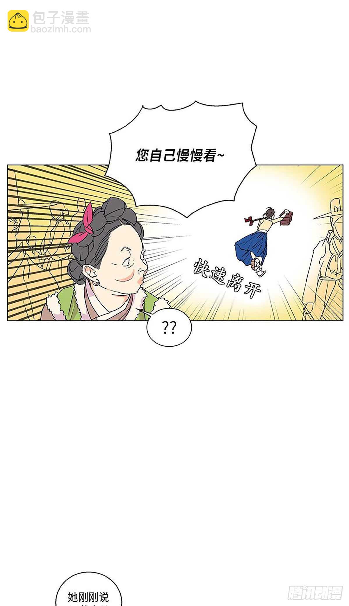 《卖粉妪》006 第31页