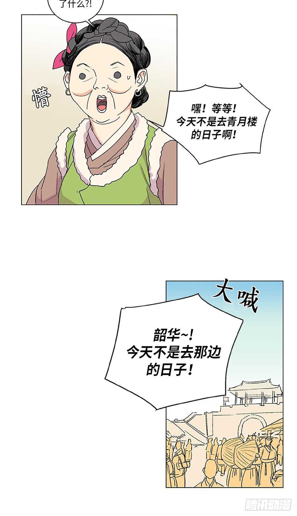 《卖粉妪》006 第32页
