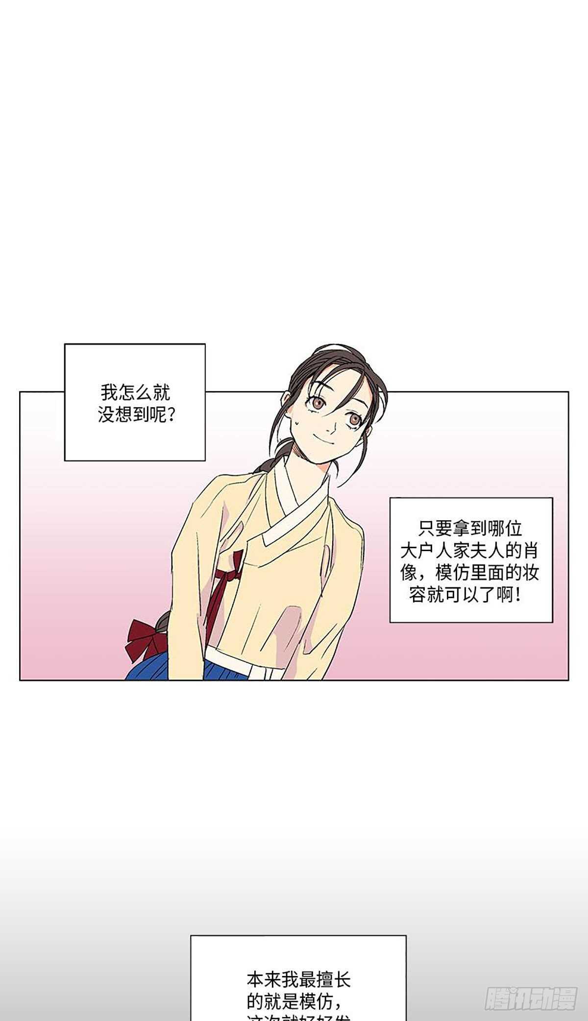 《卖粉妪》006 第33页