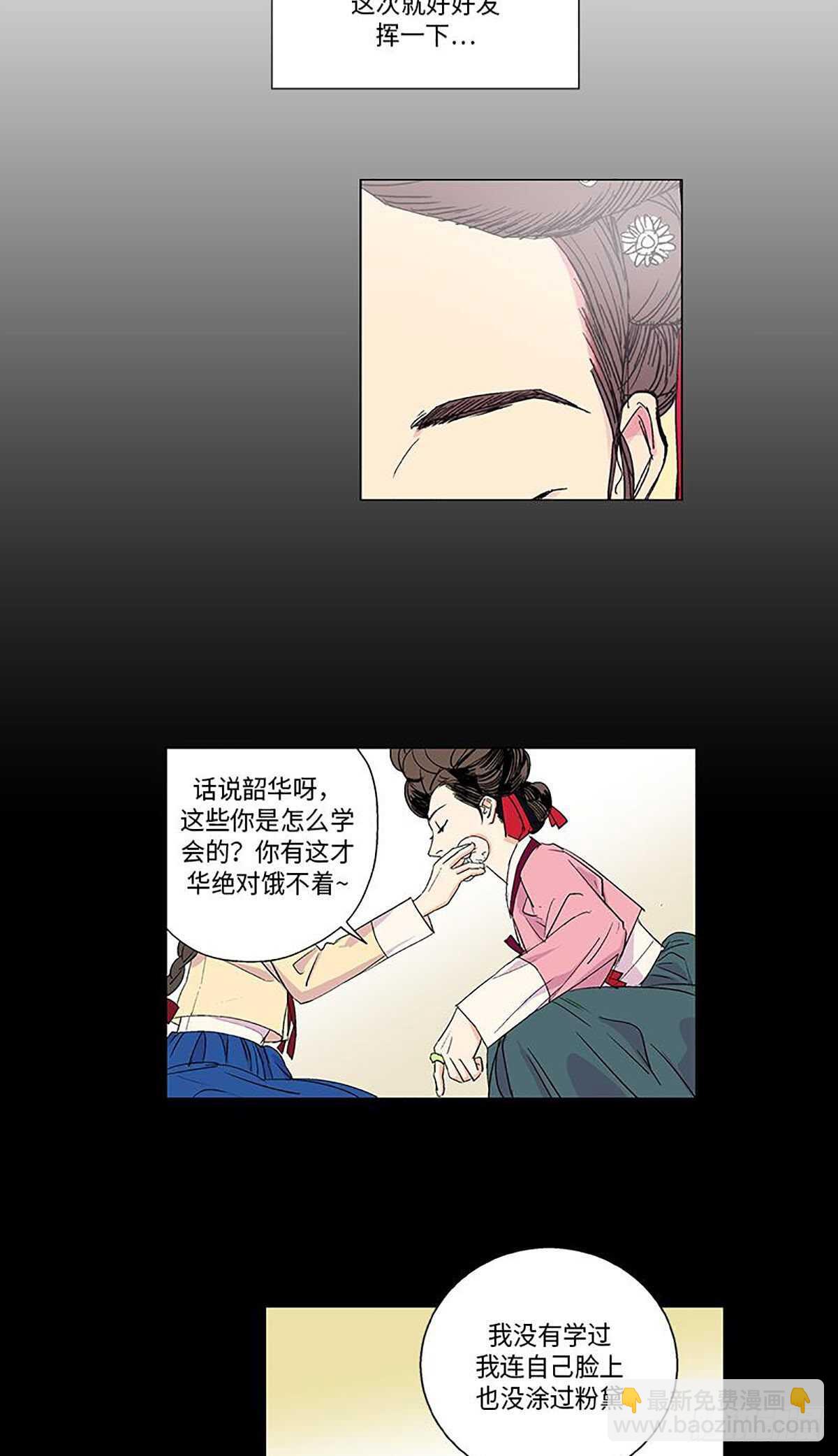 《卖粉妪》006 第34页