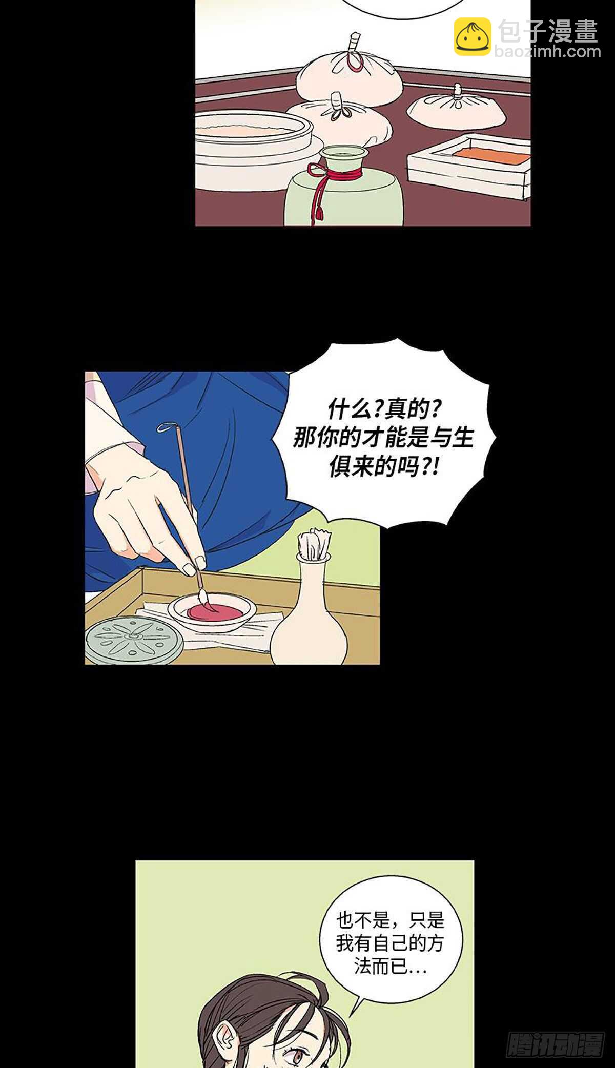 《卖粉妪》006 第35页