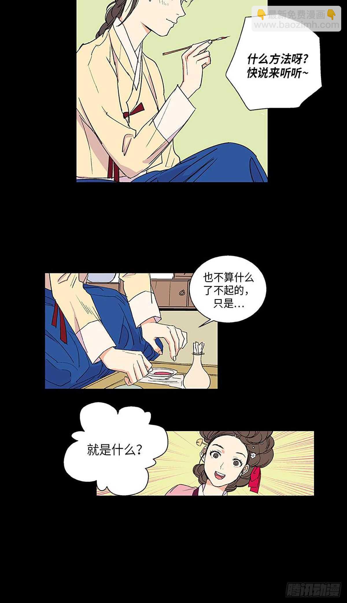 《卖粉妪》006 第36页