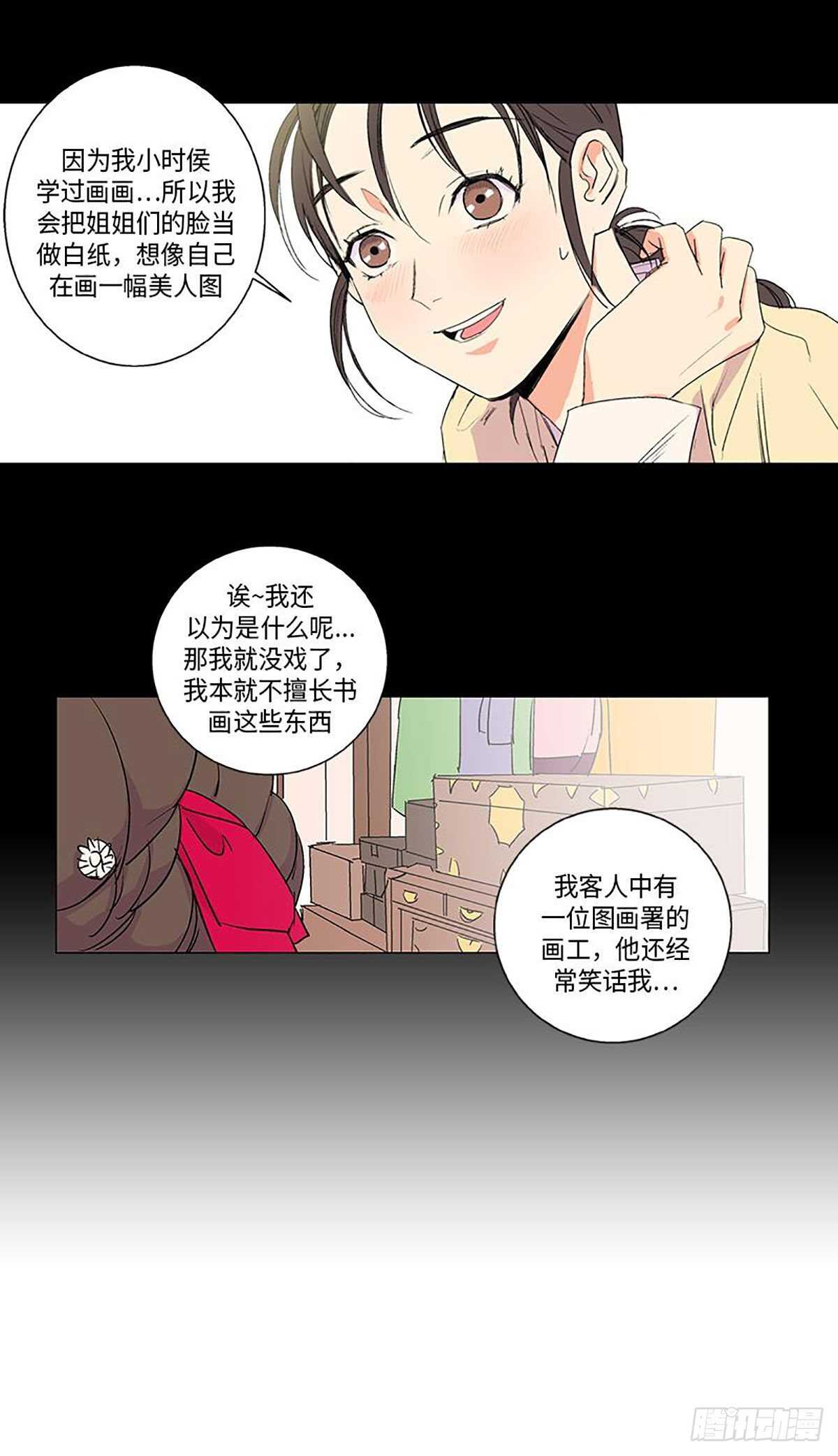 《卖粉妪》006 第37页