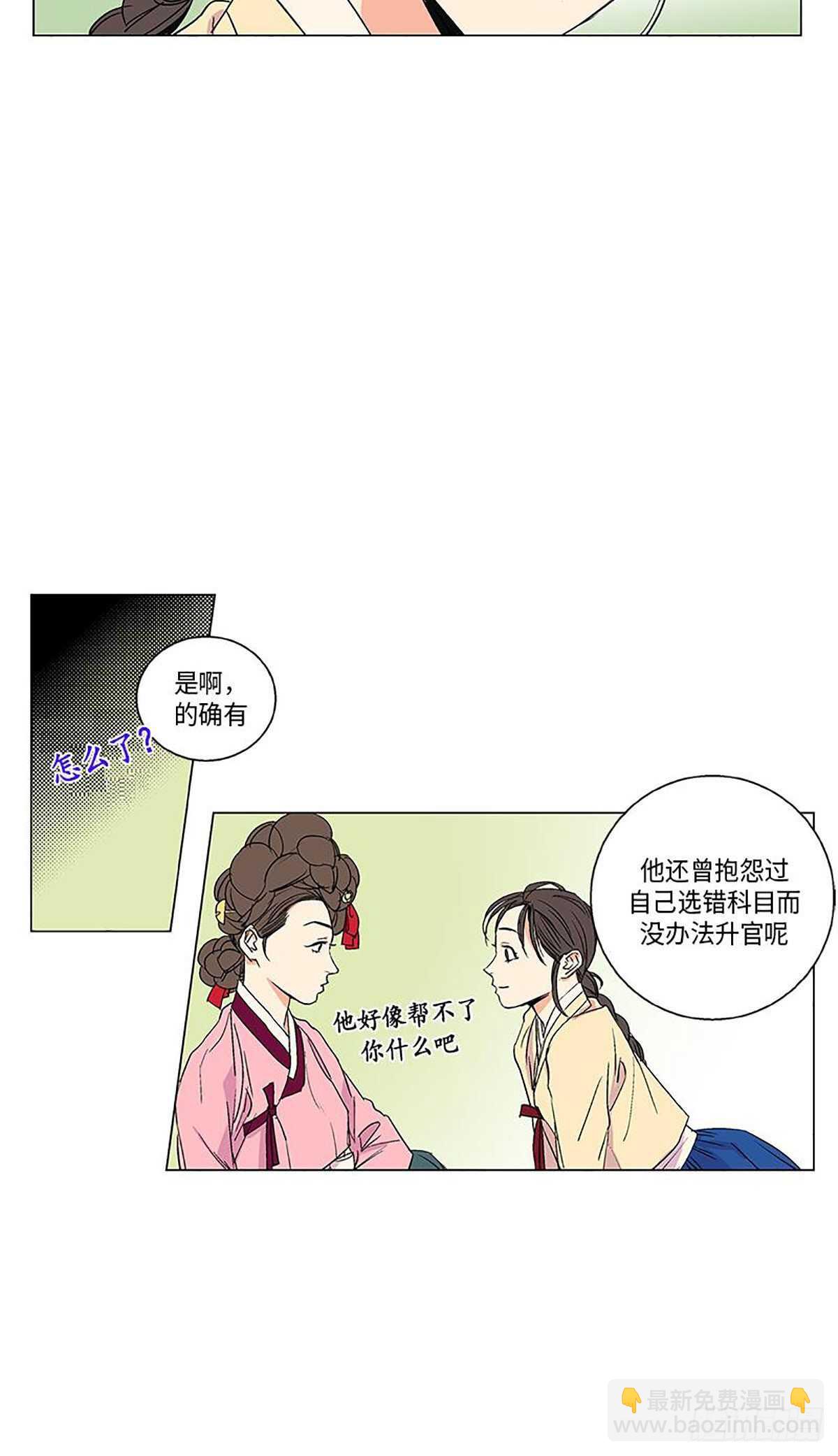 《卖粉妪》006 第40页