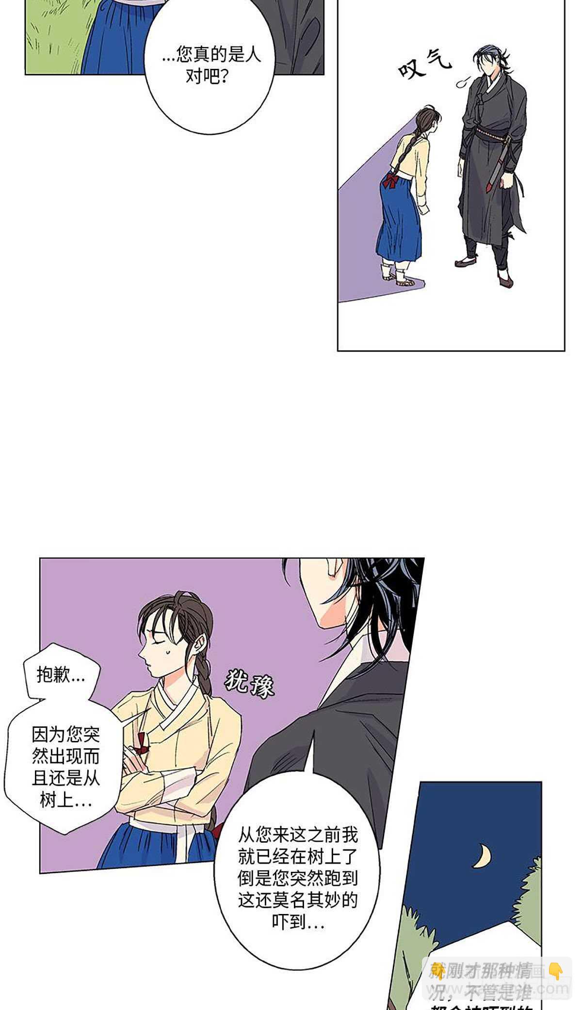 《卖粉妪》006 第7页