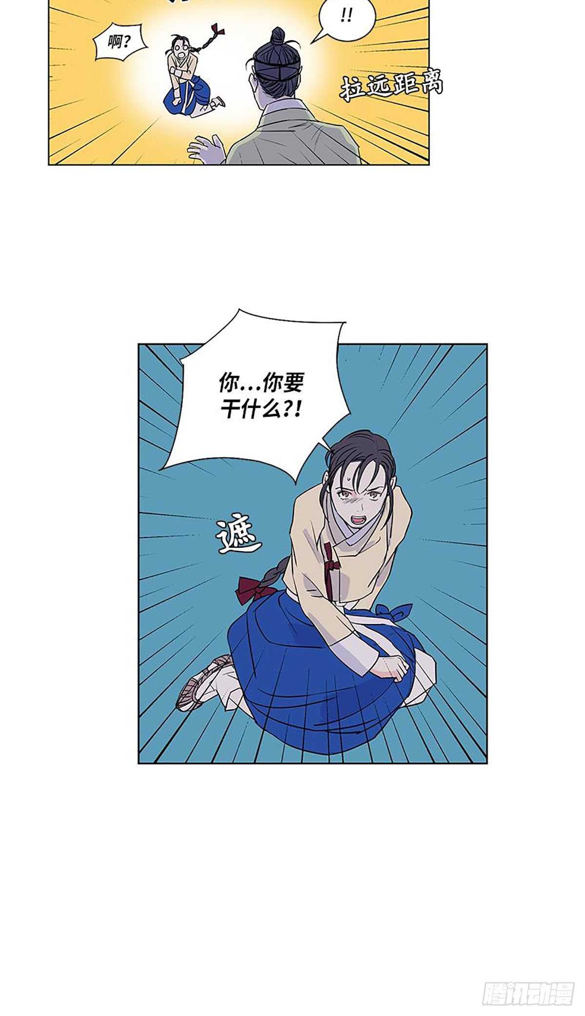 《卖粉妪》008 第11页