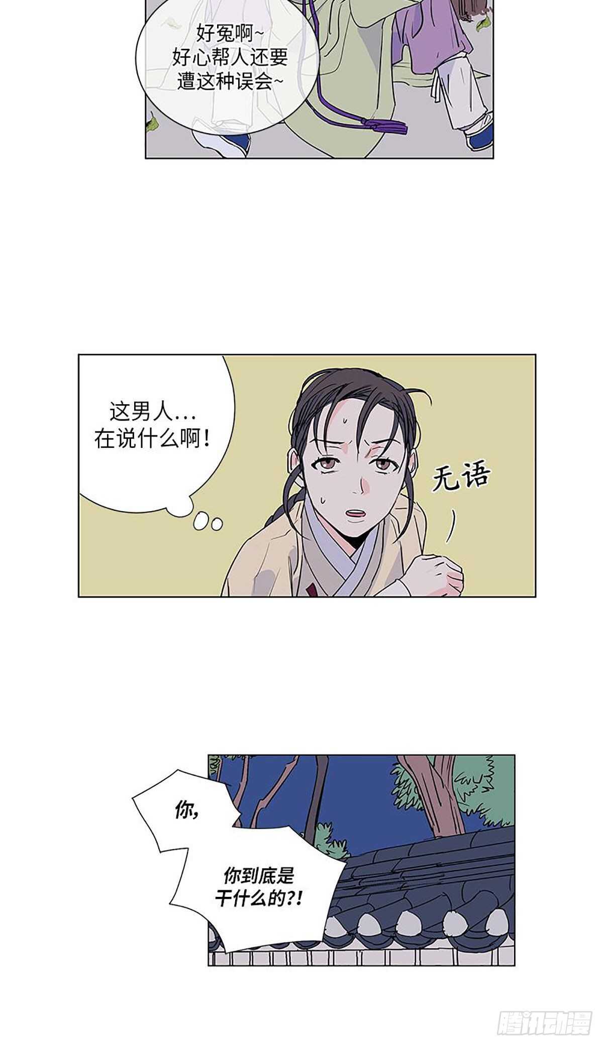 《卖粉妪》008 第13页