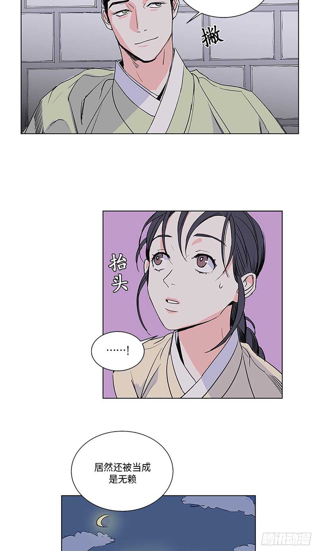 《卖粉妪》008 第15页