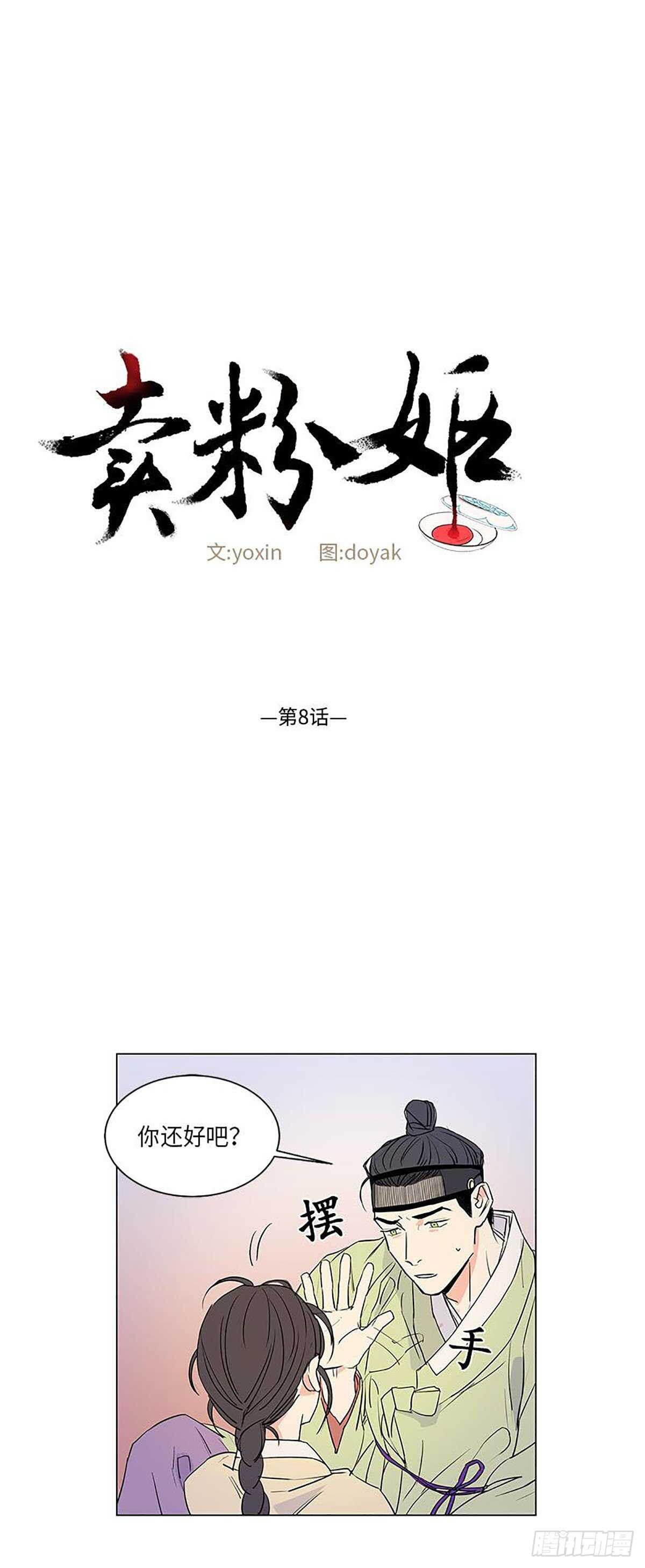 《卖粉妪》008 第1页
