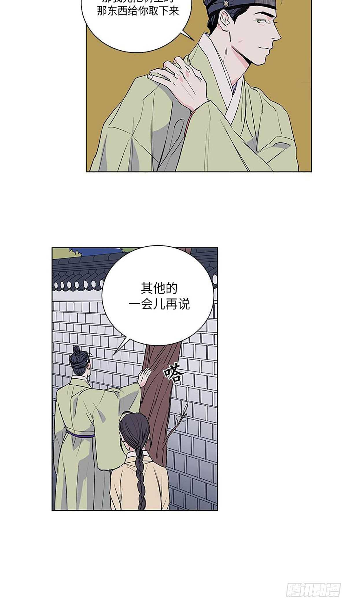 《卖粉妪》008 第21页