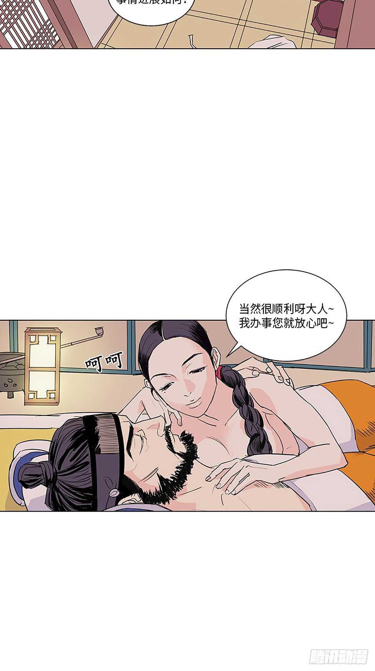 《卖粉妪》008 第25页