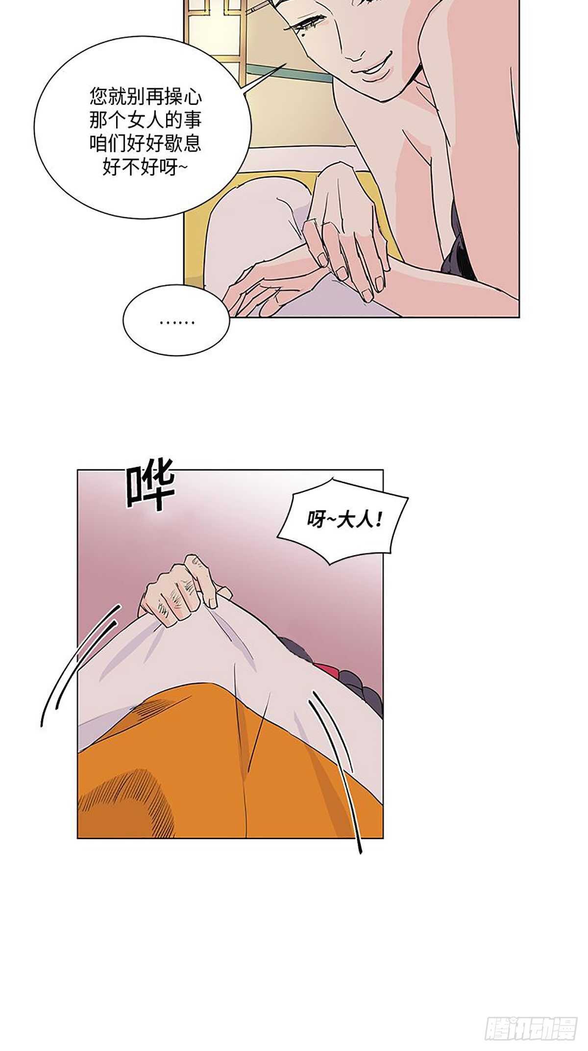 《卖粉妪》008 第29页