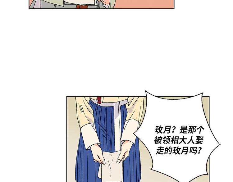 《卖粉妪》005 第11页