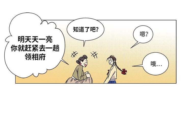 《卖粉妪》005 第18页
