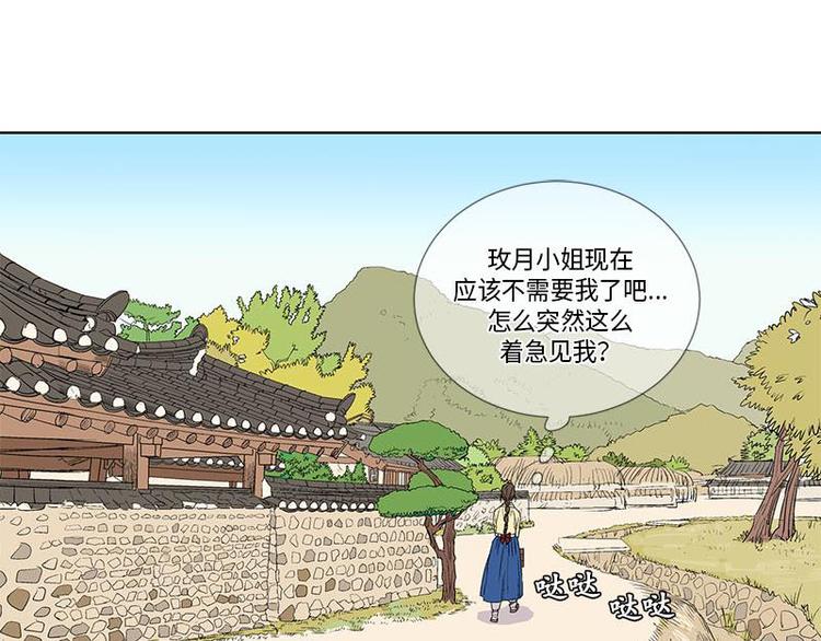 《卖粉妪》005 第19页