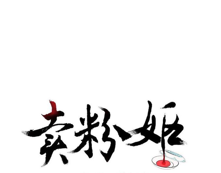 《卖粉妪》005 第1页