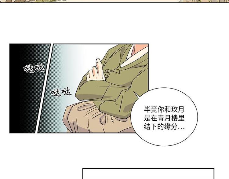 《卖粉妪》005 第20页