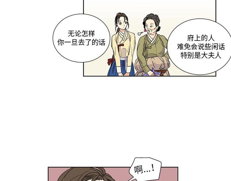 《卖粉妪》005 第21页
