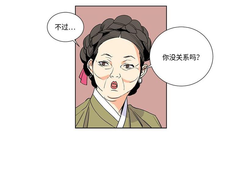 《卖粉妪》005 第23页