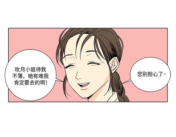 《卖粉妪》005 第24页
