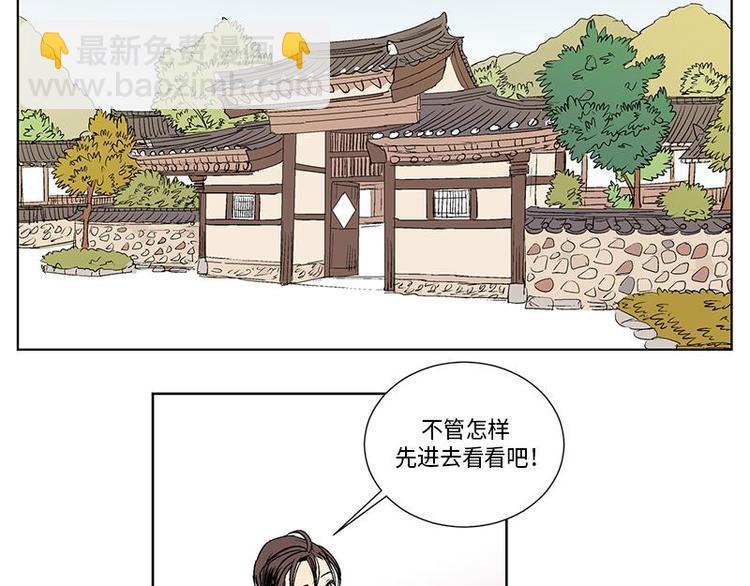 《卖粉妪》005 第28页