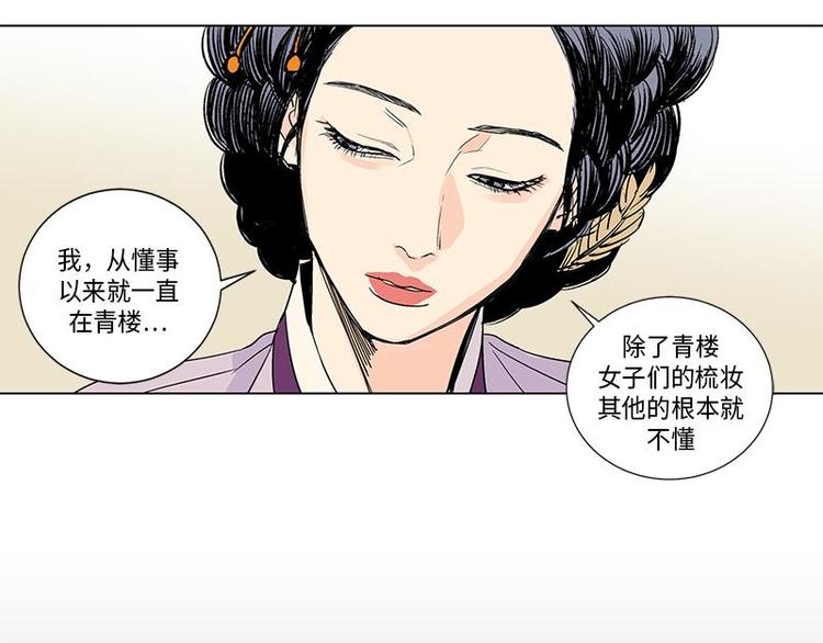 《卖粉妪》005 第35页