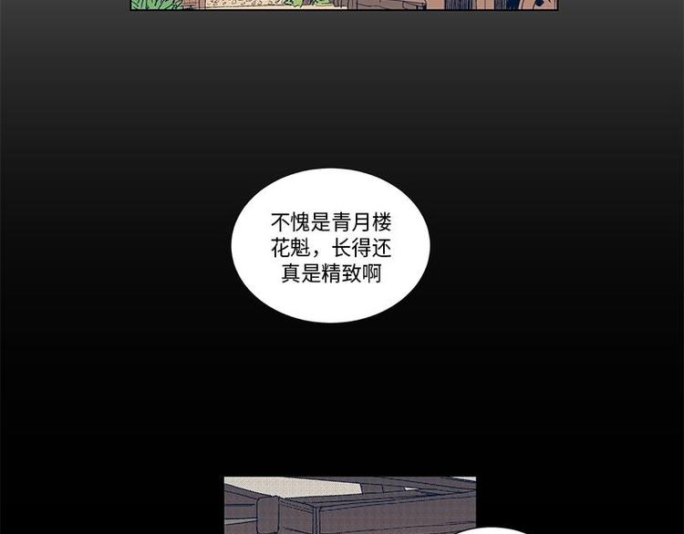 《卖粉妪》005 第37页
