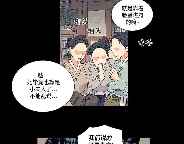 《卖粉妪》005 第38页