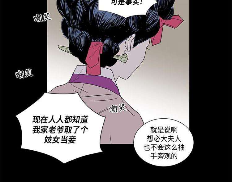 《卖粉妪》005 第39页
