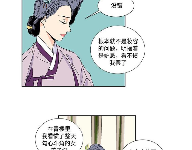 《卖粉妪》005 第49页