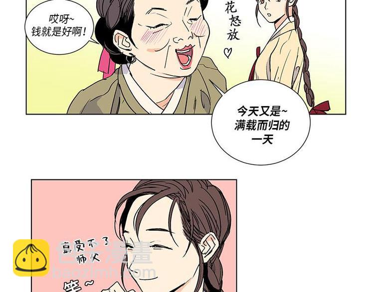 《卖粉妪》005 第5页
