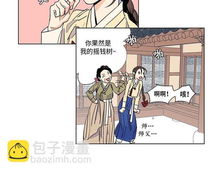《卖粉妪》005 第6页