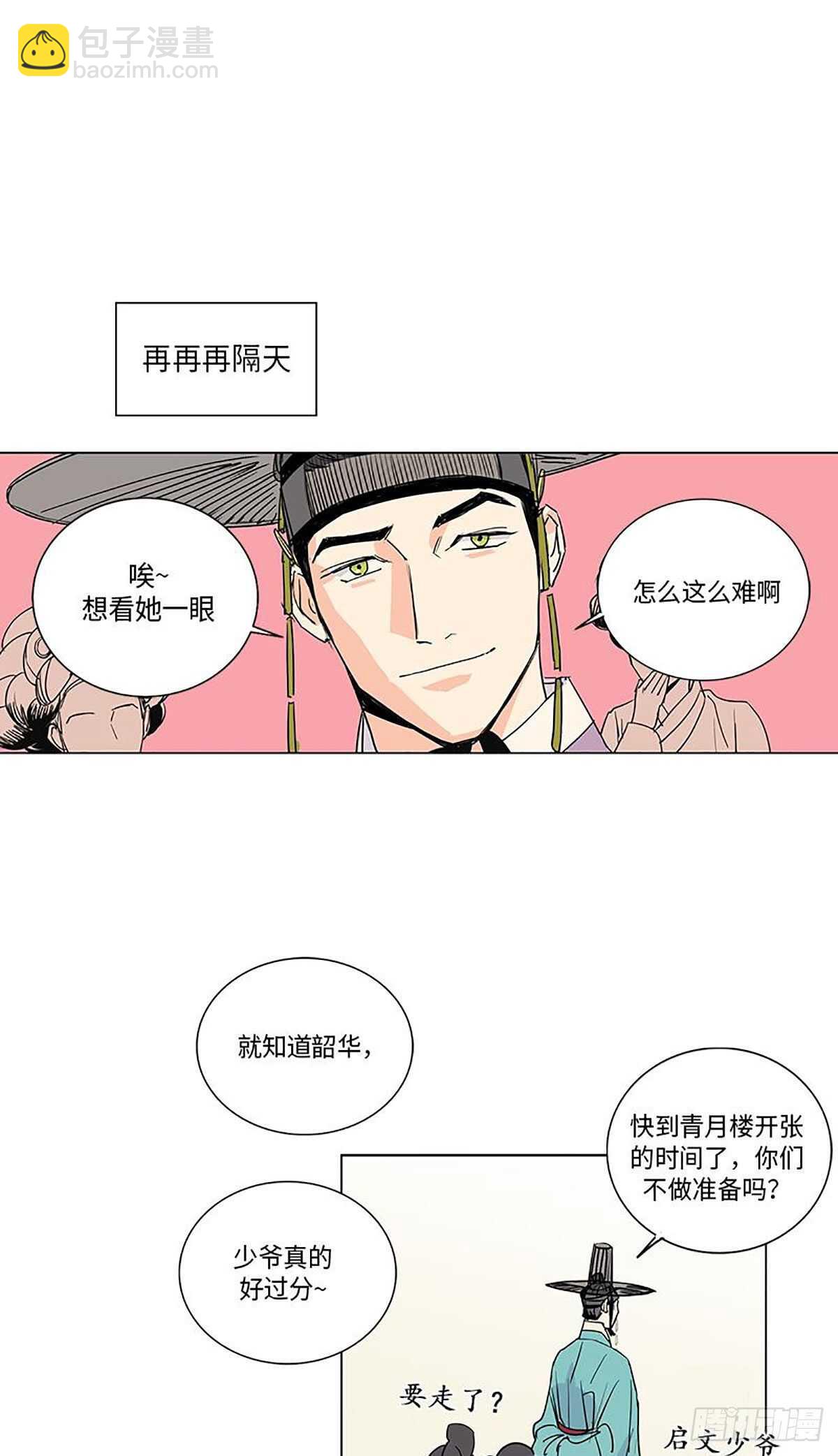 《卖粉妪》010 第10页