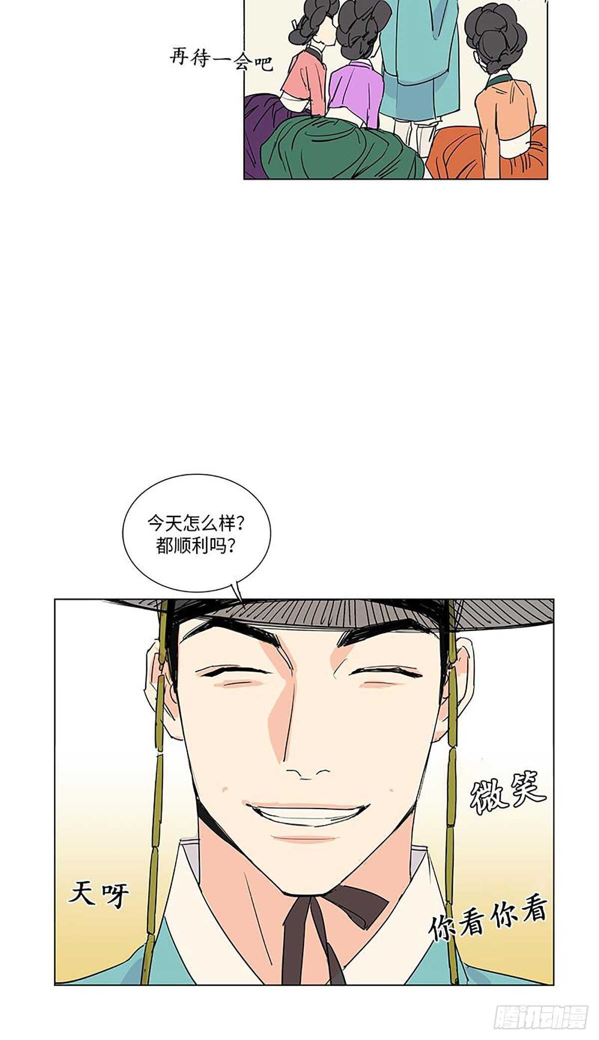 《卖粉妪》010 第11页