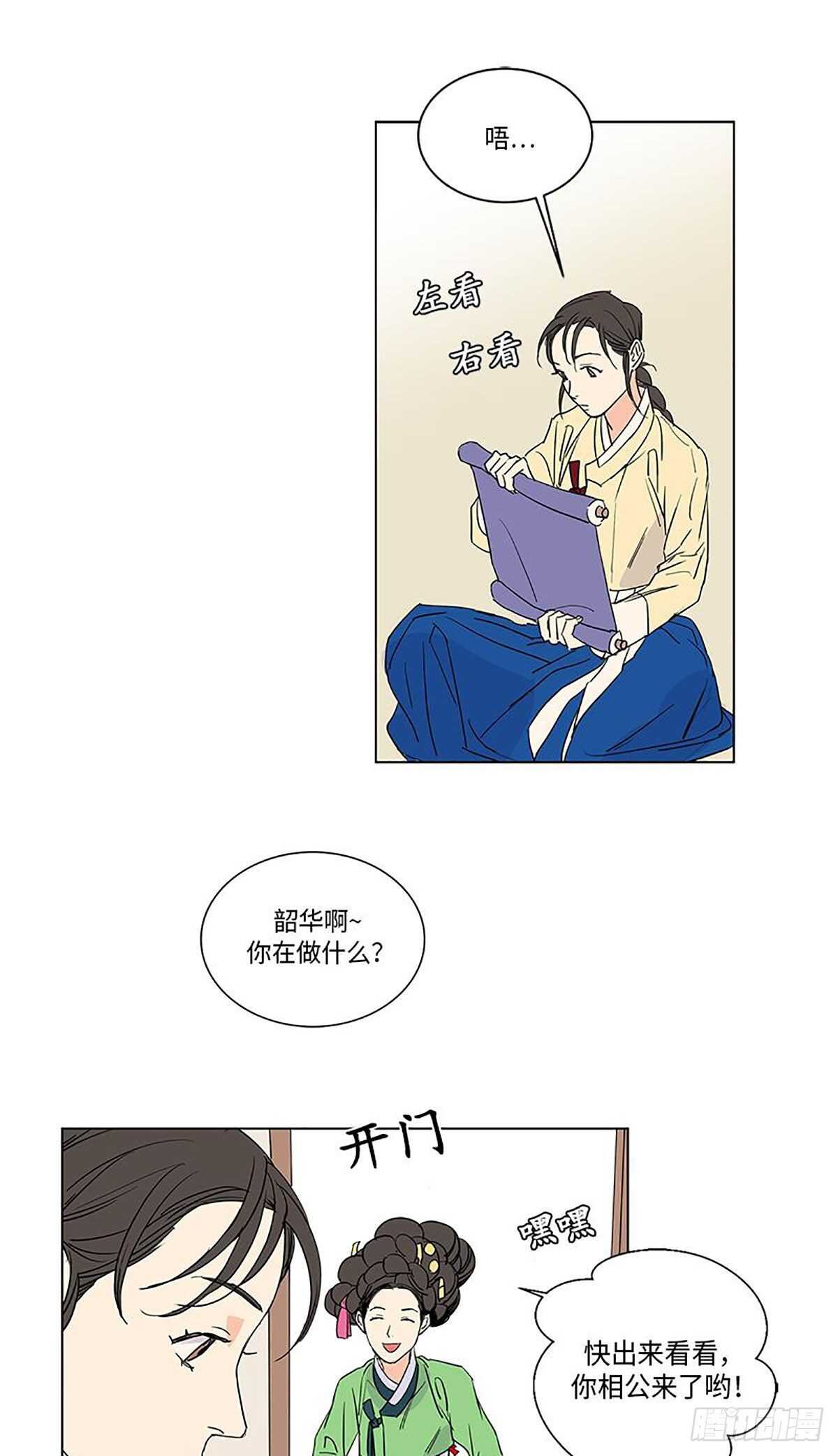 《卖粉妪》010 第14页