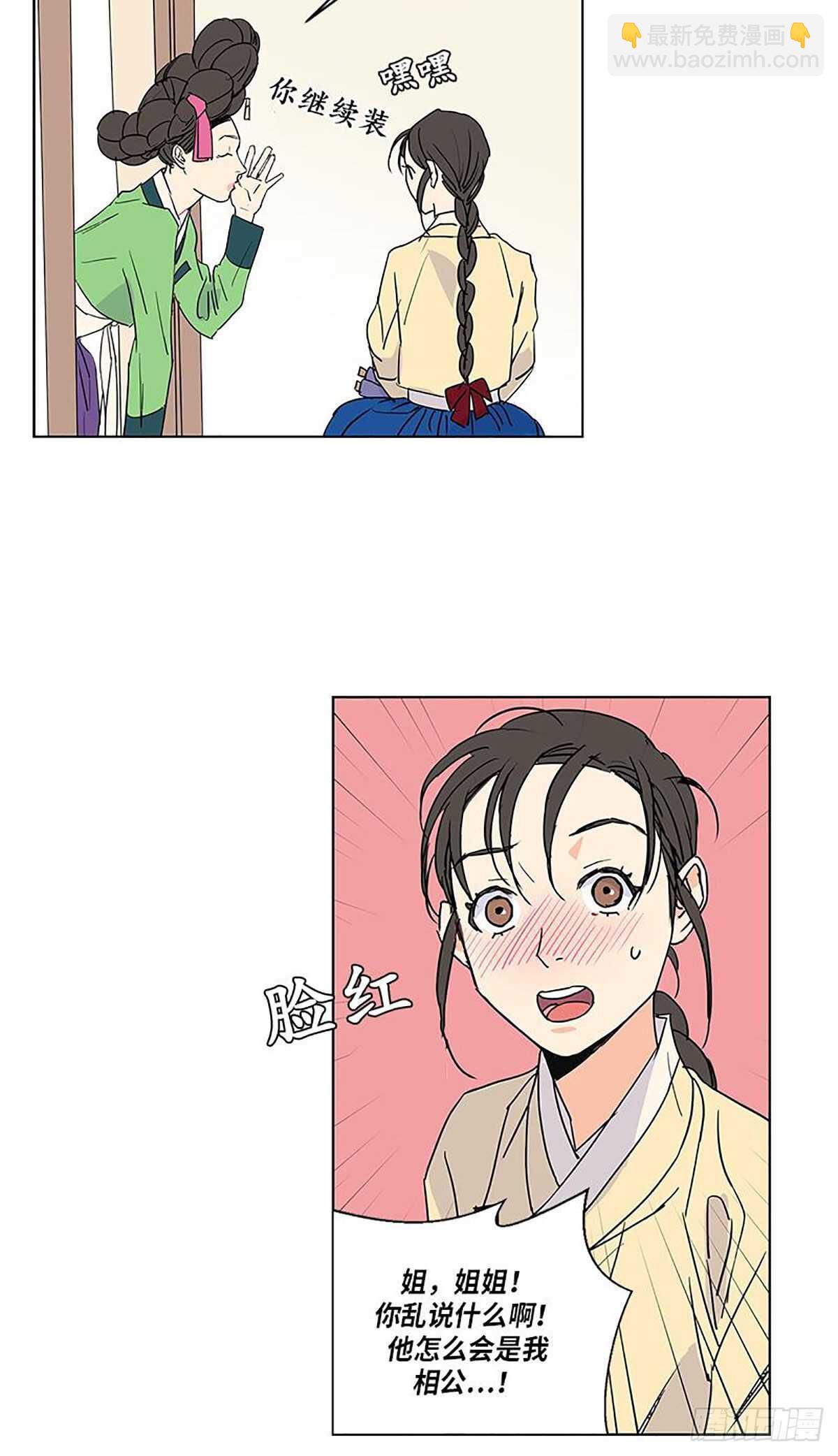 《卖粉妪》010 第16页