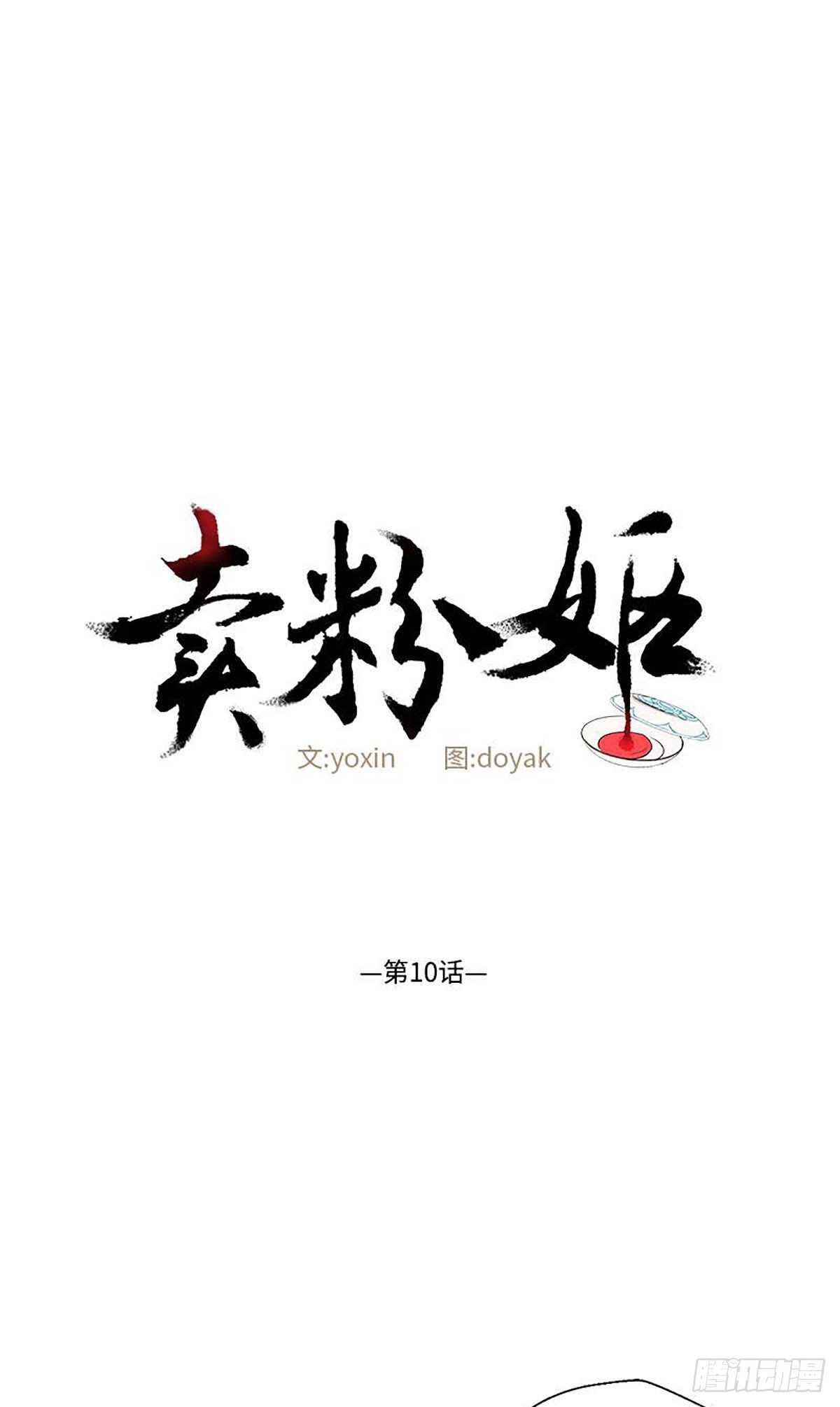 《卖粉妪》010 第1页