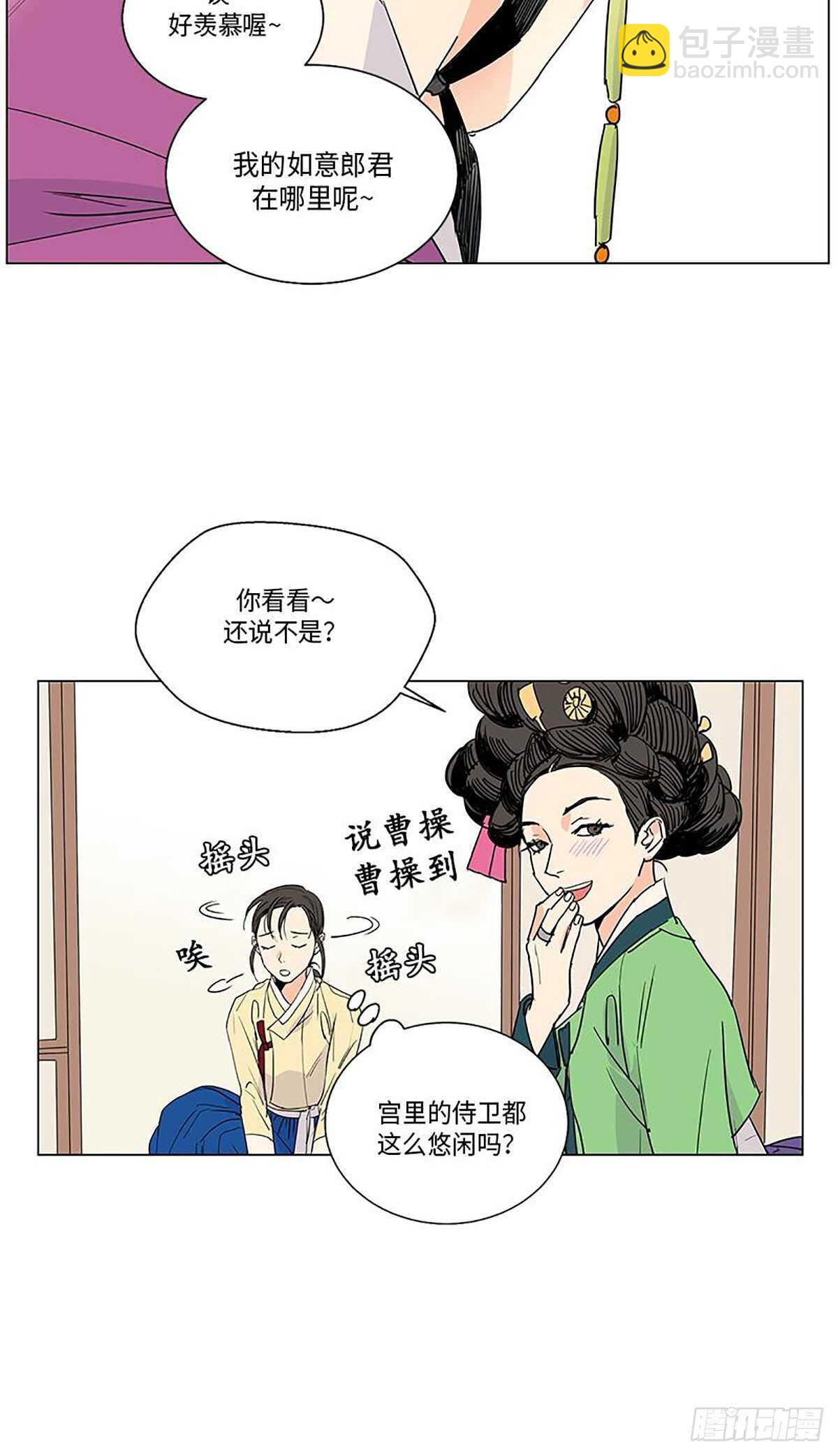 《卖粉妪》010 第20页