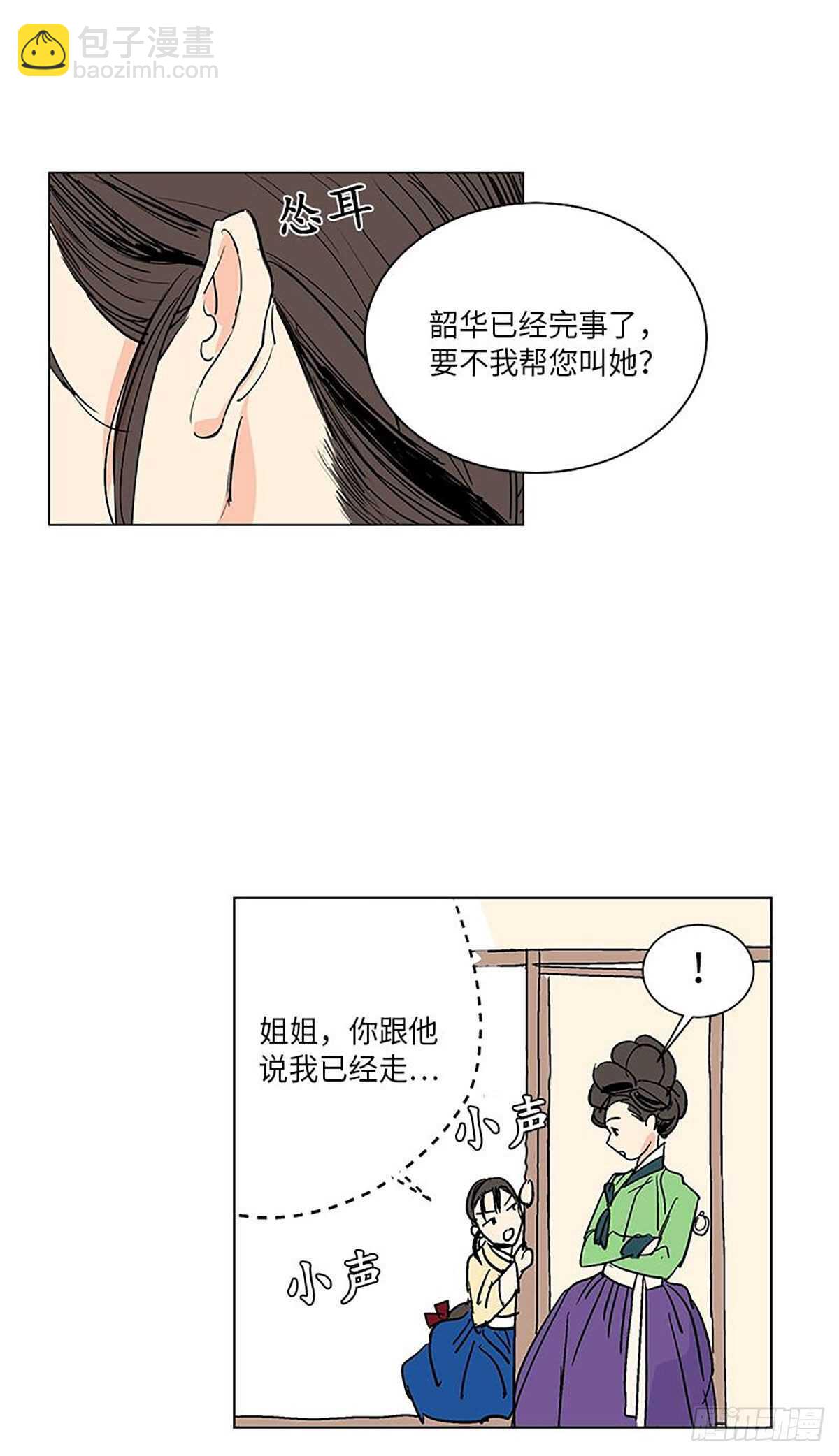 《卖粉妪》010 第22页