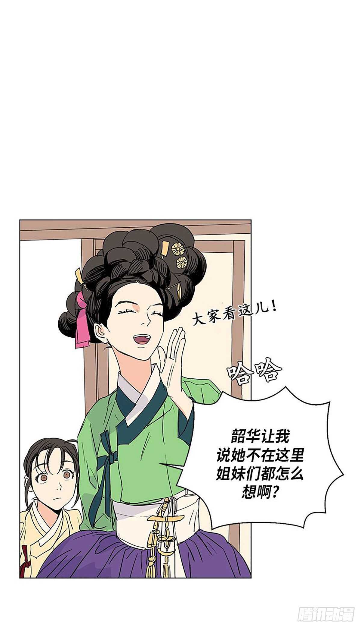 《卖粉妪》010 第23页