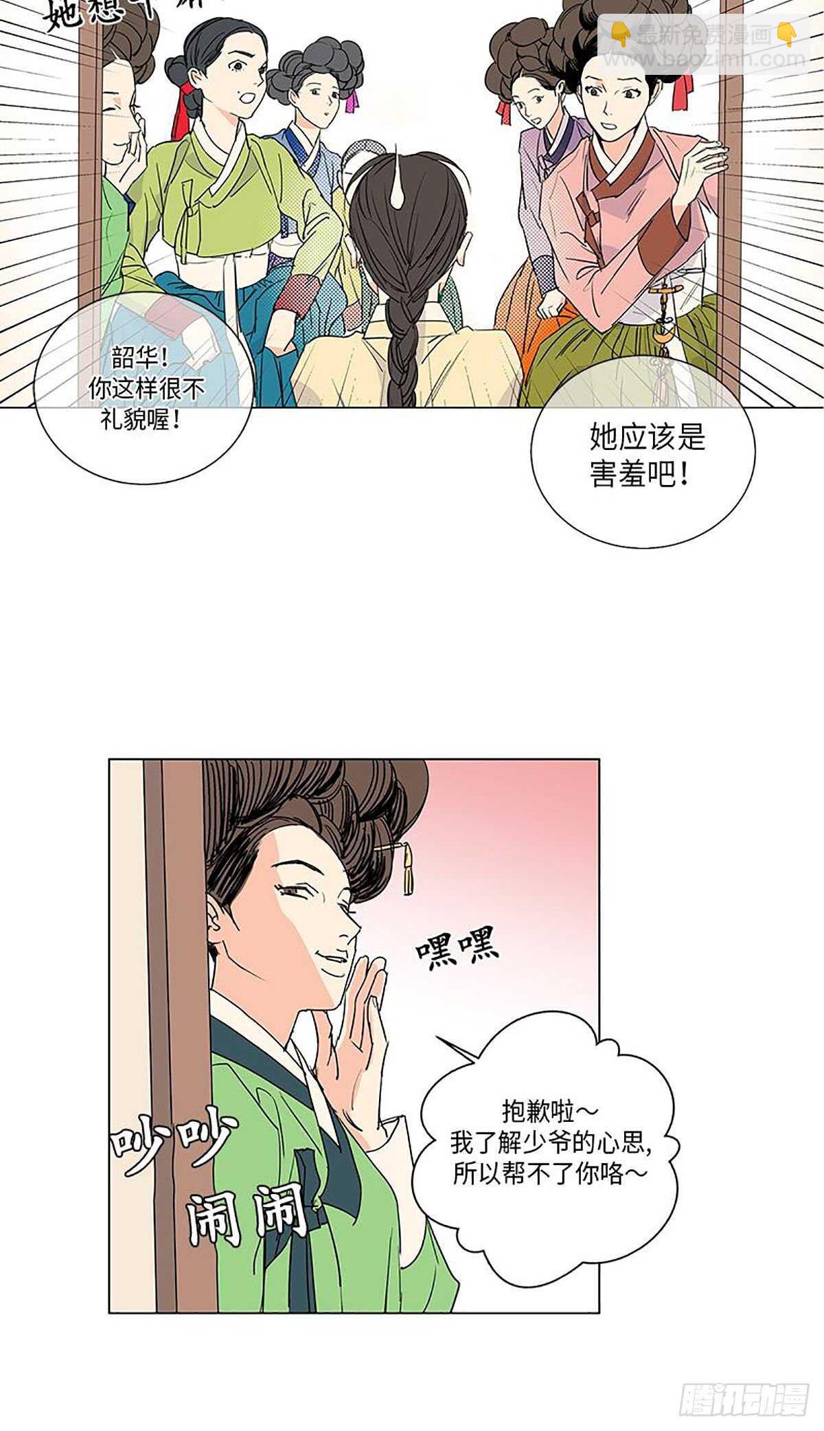 《卖粉妪》010 第25页