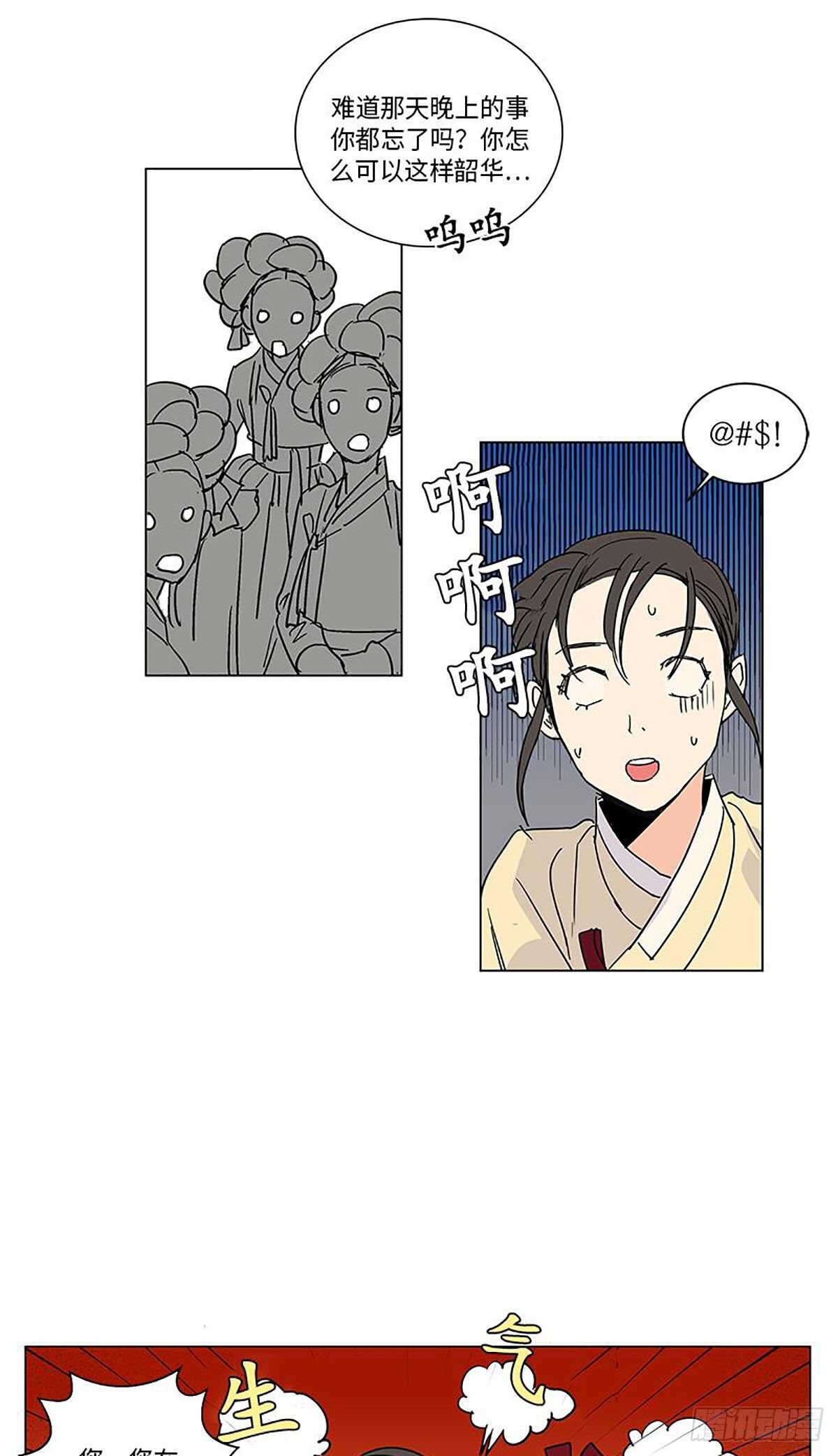 《卖粉妪》010 第30页