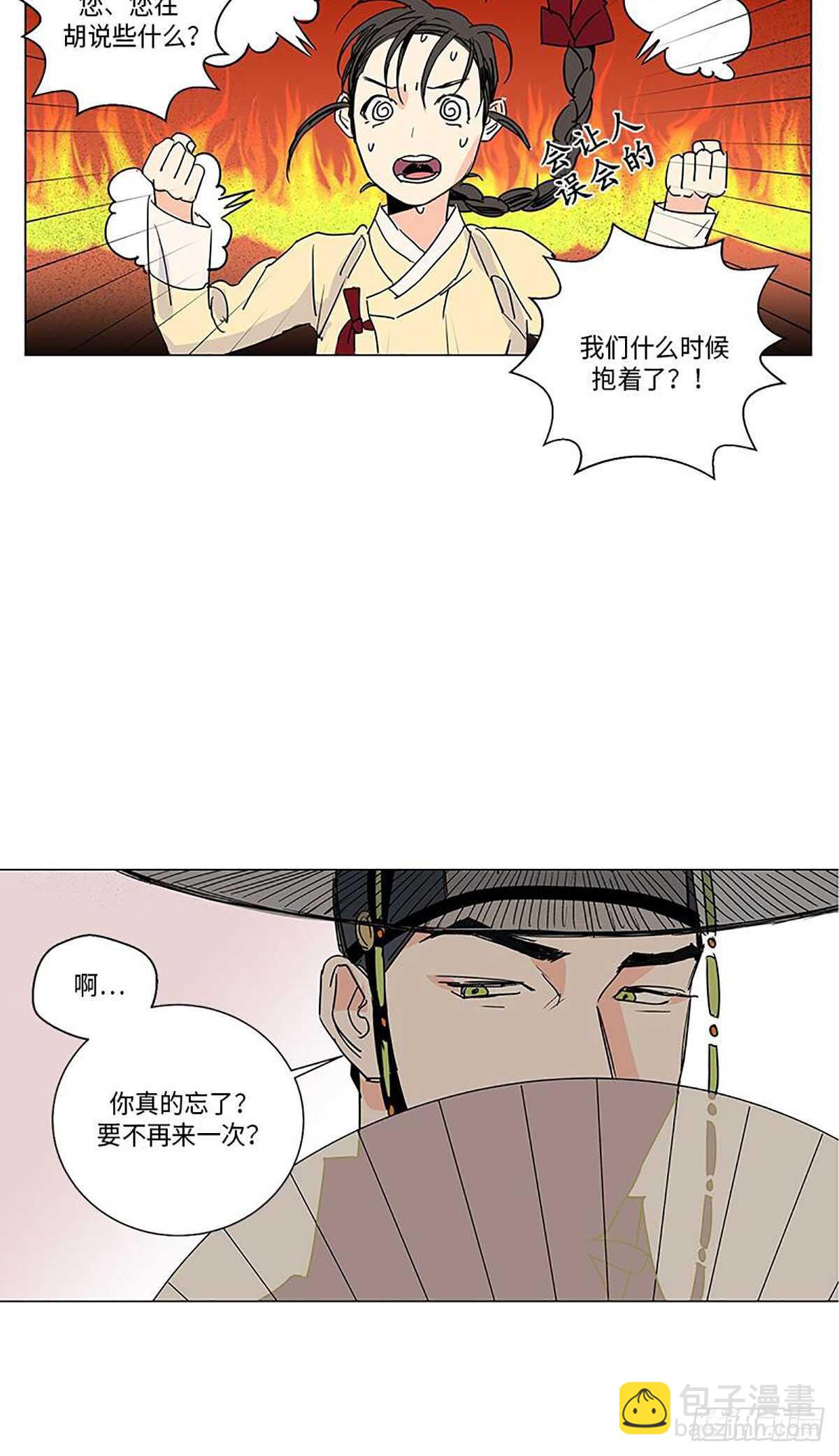 《卖粉妪》010 第31页